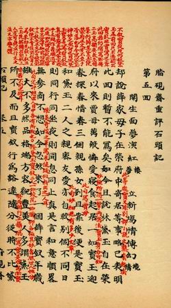 Manuscript page Zhiyan zhai edition of Honglou meng